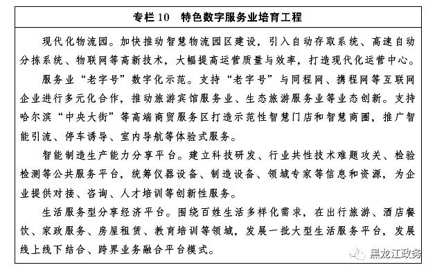 中央对黑龙江省未来发展的指导,龙江县19年城市规划