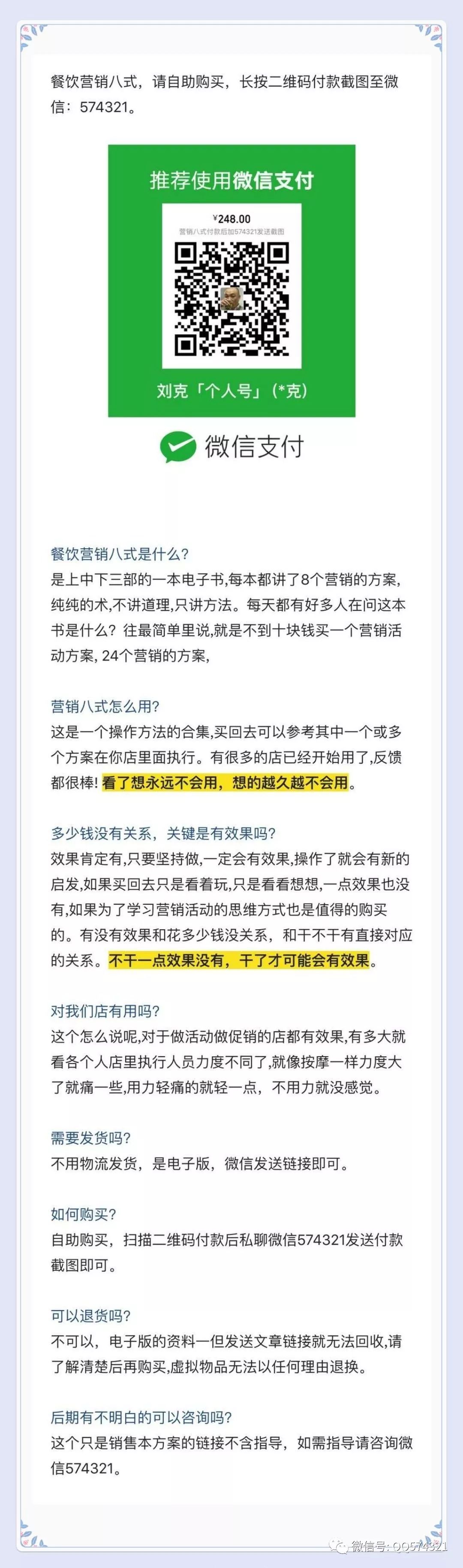 「1612」刘克：餐饮赚钱微信朋友圈很重要，不会发怎么办，你缺少一本微信朋友圈说明书