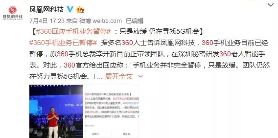 360梦碎手机江湖？答案出乎意料