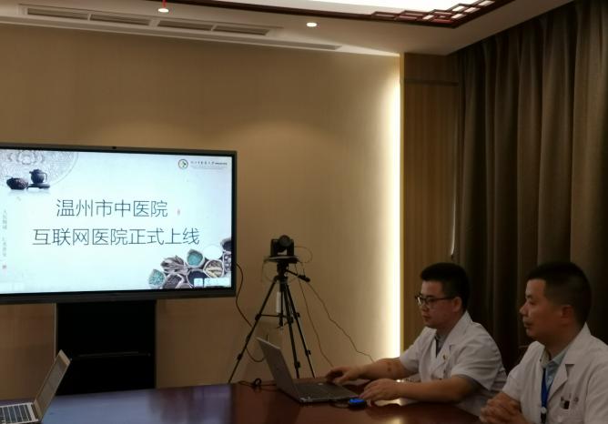 温州首个互联网医院来啦!足不出户就能看病