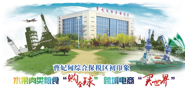 鏇瑰鐢镐繚绋庡尯璐墿涓績,鏇瑰鐢哥患鍚堜繚绋庡尯杩涘彛鍟嗗搧钀ラ攢