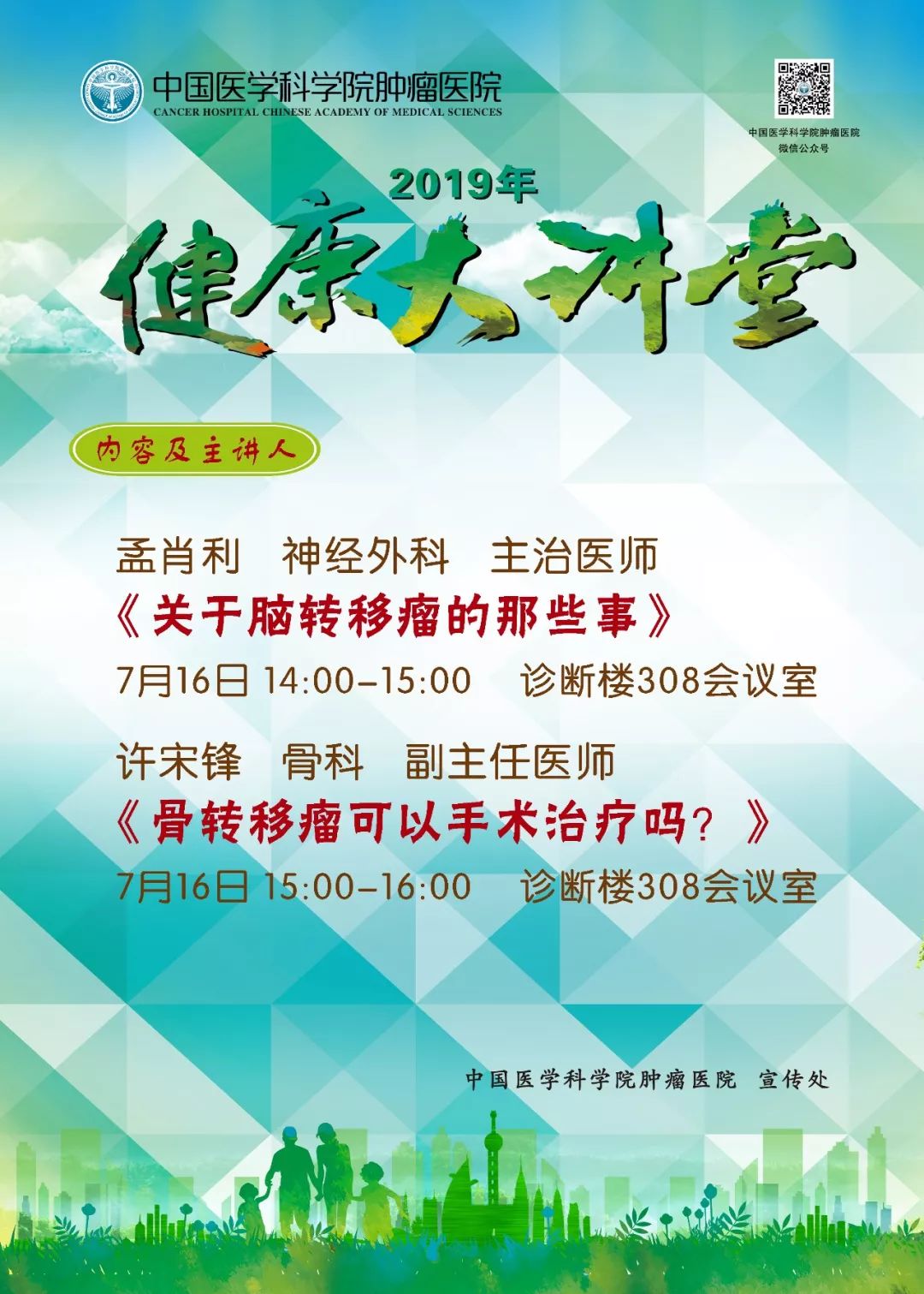 健康讲堂预告,健康科普肿瘤转移途径简介