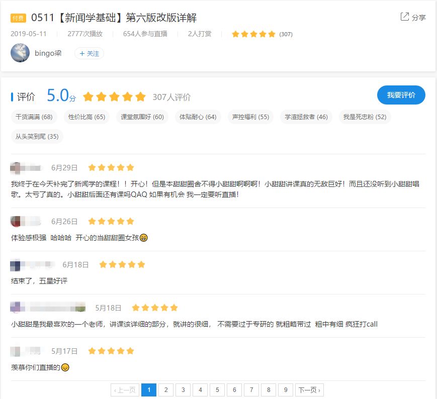 新传考研初试笔记,新传考研备考六个月