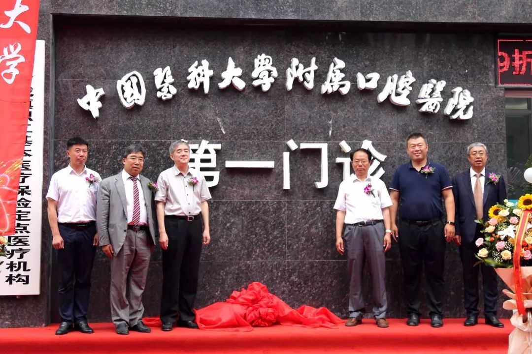 开诊送福利:中国医科大学附属口腔医院第一门诊开业啦