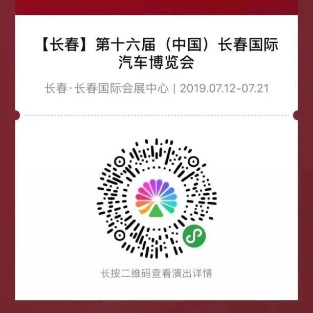 汽博会长春购票,长春汽博会观展攻略
