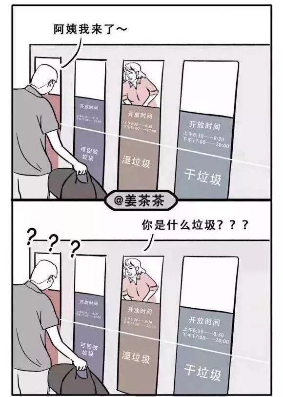 OMG|北京人在朋友圈提前练起了垃圾分类，忐忑