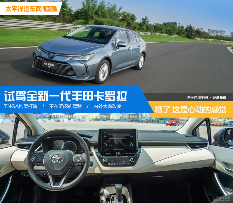 真正的全新一代卡罗拉,全新一代卡罗拉1.2t试驾
