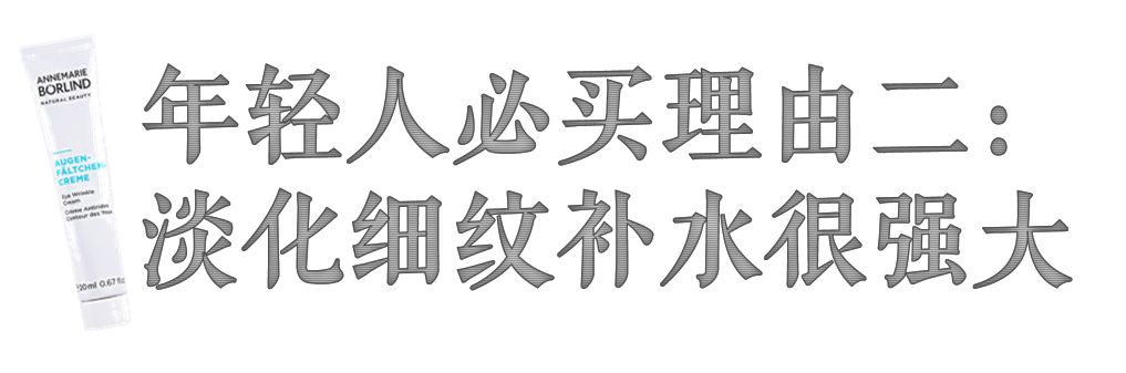 中国年轻人最爱的德国原装进口眼霜！请加入你们双十一的购物清单