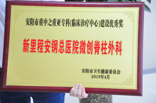 守正创新不断推进高质量发展,安钢总医院争创三甲