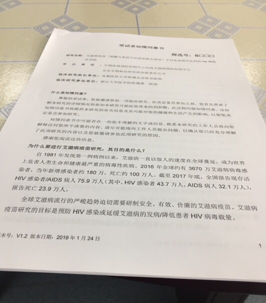 艾滋病临床试验招募志愿者,艾滋病研究所志愿者报名
