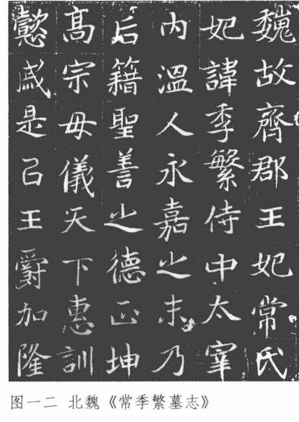 如何评论新魏碑体,成人魏碑体