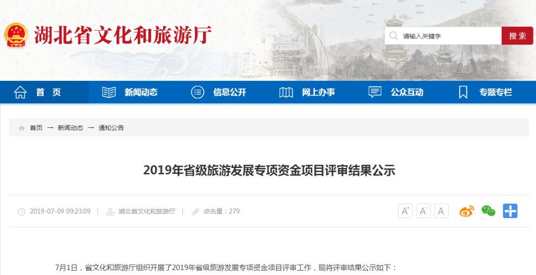 4400万！湖北拟真金白银支持61个旅游项目，你家乡有几个？