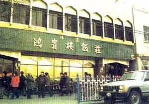 终于找全了!北京26家老字号搬迁后的新址!咱挨个吃起