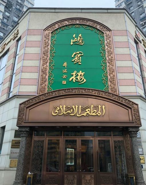 终于找全了!北京26家老字号搬迁后的新址!咱挨个吃起