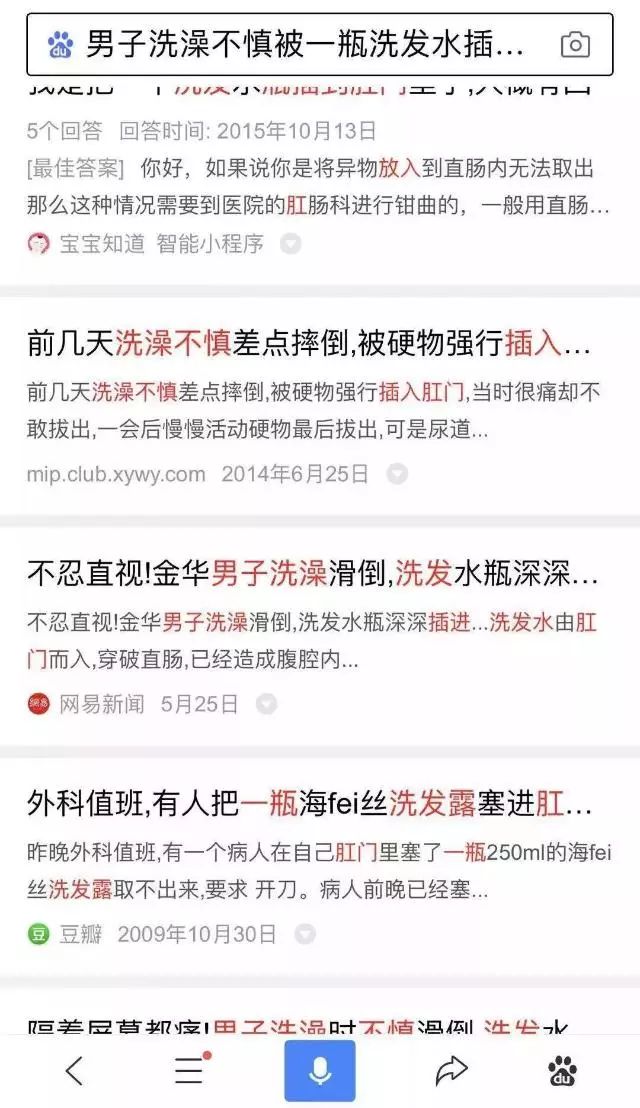 菊花一紧！男子洗澡摔倒，面霜棒插入肛门！进去容易出来难…