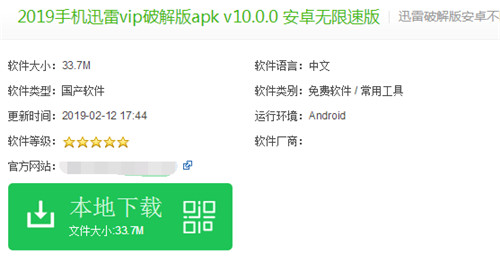这些迅雷破解版的套路，你中招了吗？