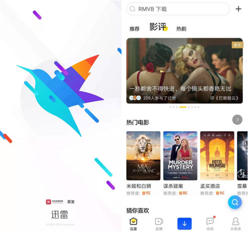 这些迅雷破解版的套路，你中招了吗？
