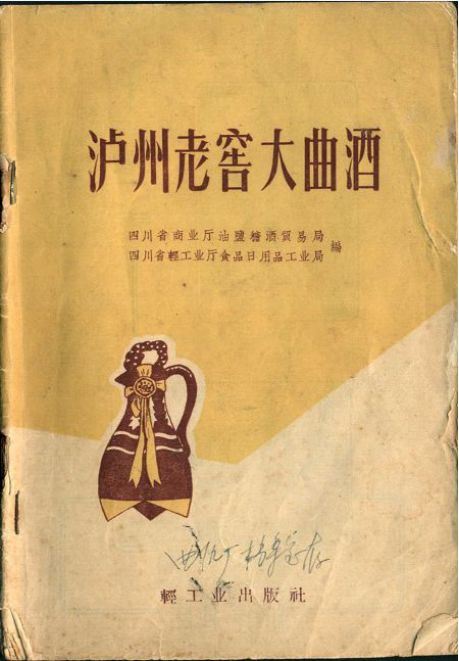 一杯原浆酒是好酒,一杯酒饮下去