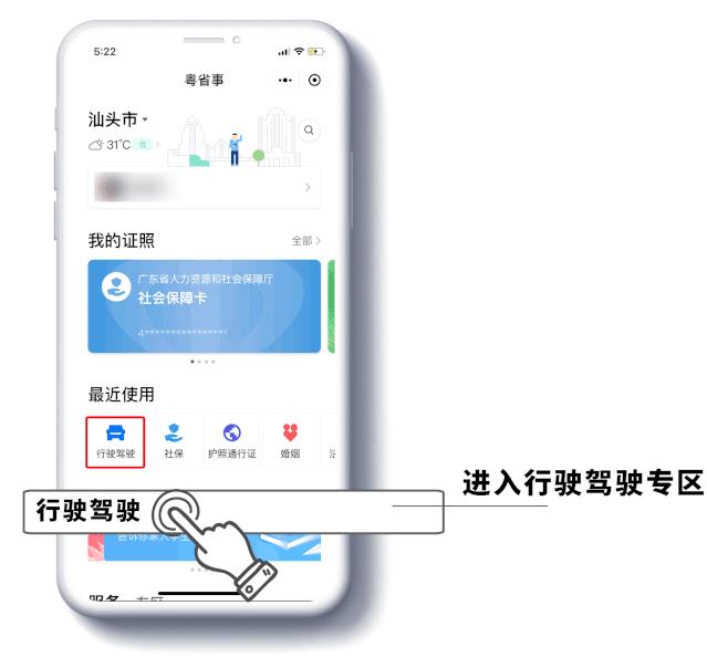 粤省事办事,粤省事申请车辆免检