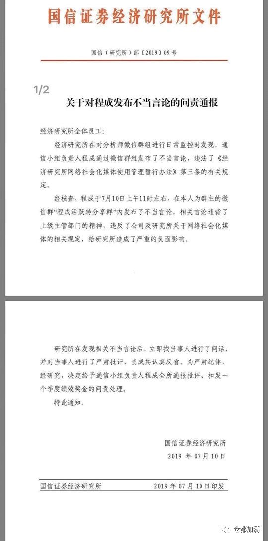 满场子都是镰刀,没有韭菜?国信证券首席因不当言论被紧急问责