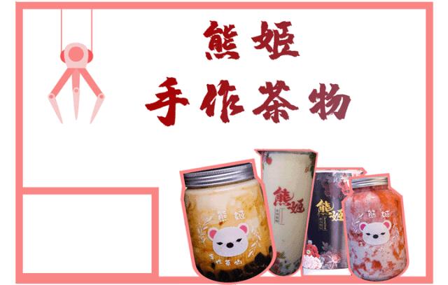 1000只熊爪免费送！这家少女心爆棚的奶茶店，刷爆了仙女们的朋友圈