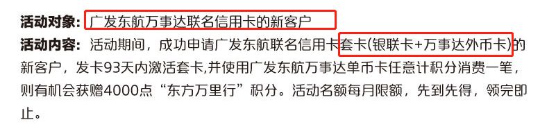 广发东航臻享白金卡满1500,新户送140元京东e卡