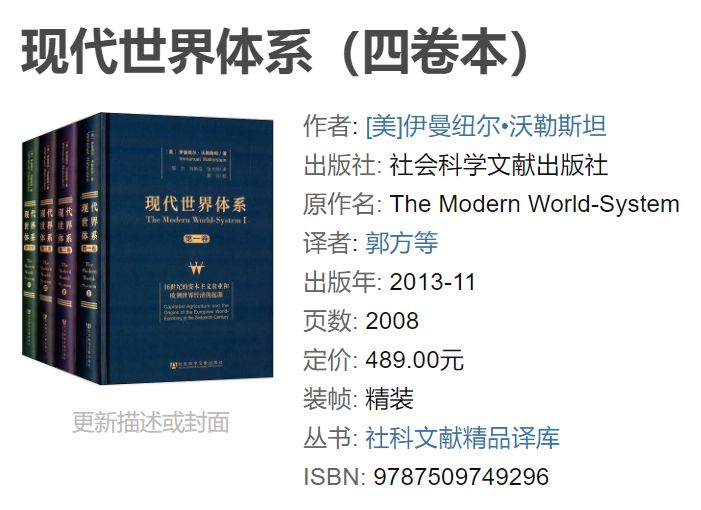 沃勒斯坦深度解析,沃勒斯坦世界体系理论的主要内容