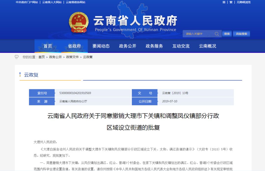 再见了下关镇！下关、太和、满江街道诞生来看你住哪个街道？