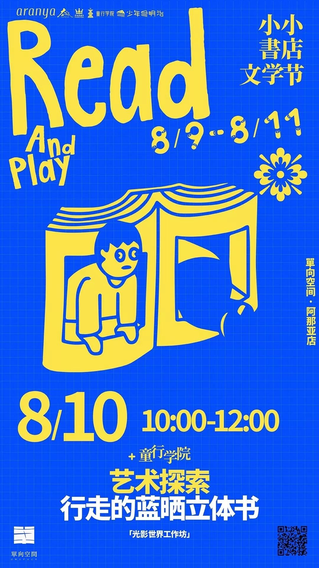 首届小书店文学节,首届小小书店文学节