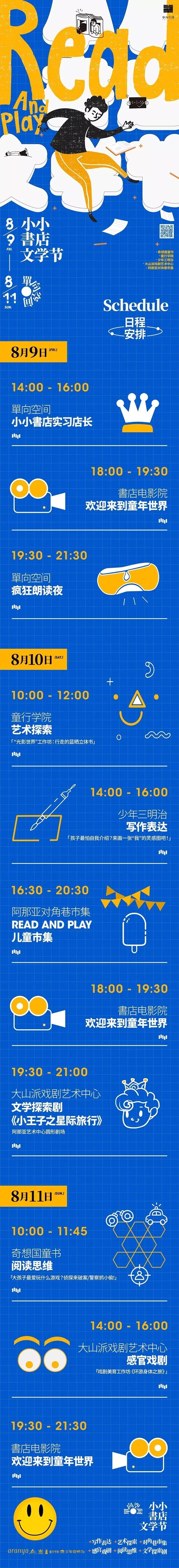 首届小书店文学节,首届小小书店文学节