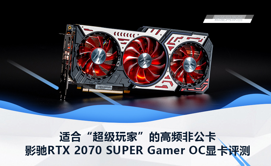 影驰rtx2070显卡能玩永劫无间吗,影驰rtx2060super金属大师评测