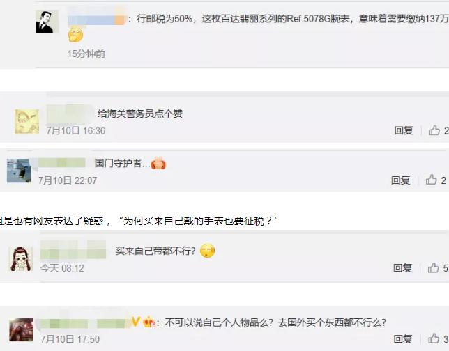 275万的百达翡丽戴手上，包装盒藏行李箱，游客“智闯”海关，结果……