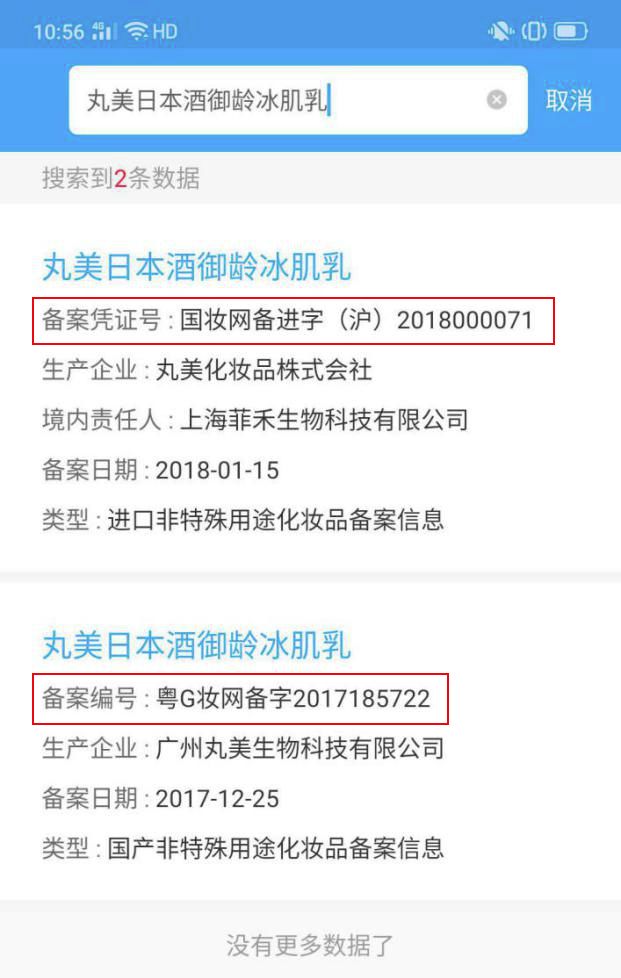 日本丸美和中国丸美,一线直击现场隐情难辨