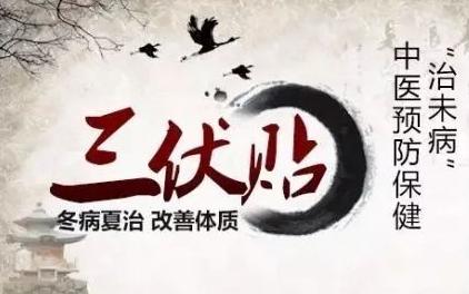 冬病夏治为什么三伏天要治寒湿呢,冬病夏治适合三伏天吃的五种食物