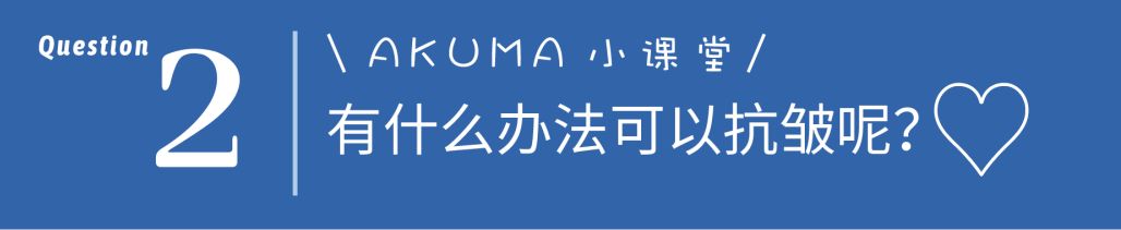抗皱秘籍你学还是不学,抗皱免费教你一个方法