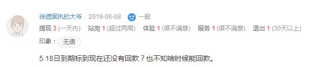 当初平台说到期3天就能回款，我傻傻地相信了