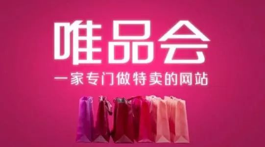 唯品会29亿启动渠道下沉,唯品会为什么下沉