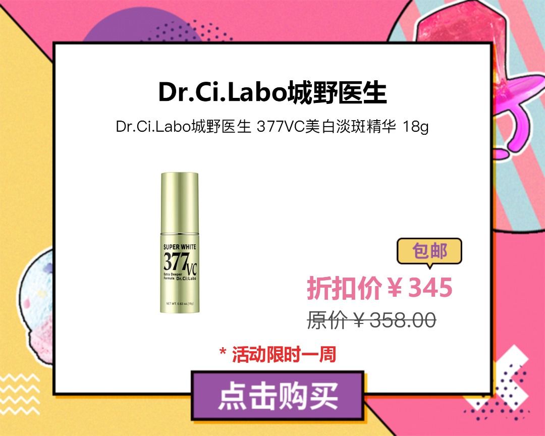 城野医生377美白精华正确使用方法,城野医生377美白淡斑精华真实效果