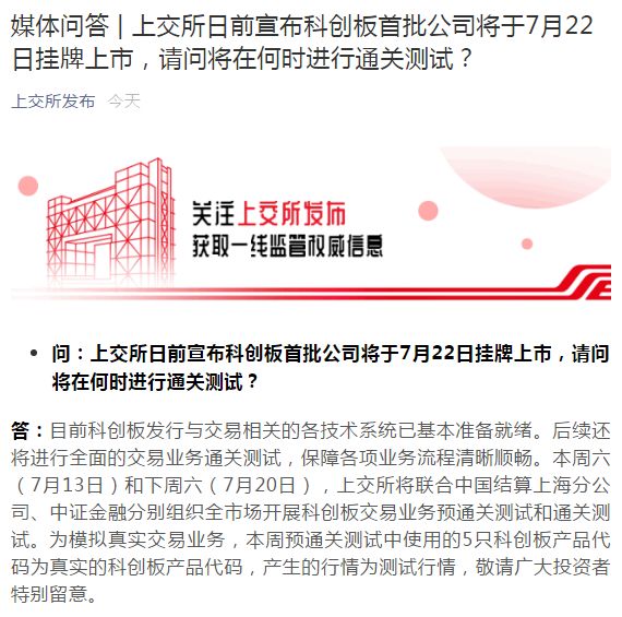 注意!这5只科创板股先上场,记住5个简称和代码,更要注意!这只是测试,就在本周六