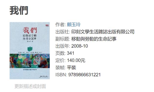 台湾近十年来公共社会学书单：劳工/贫困/教育……