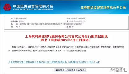 上海农商银行上市最新消息,上海农商行最新上市消息