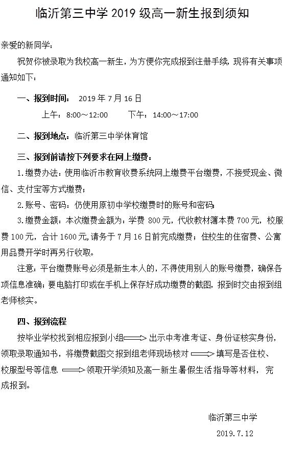 临沂三十四中新消息,临沂三十九中最新视频