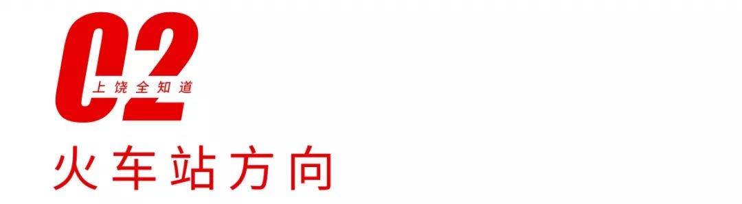 上饶公交车线路一览表,上饶公交各车次