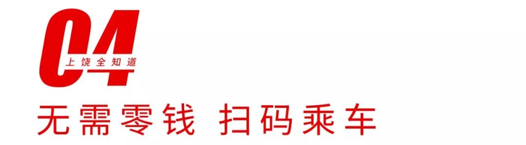 上饶公交车线路一览表,上饶公交各车次