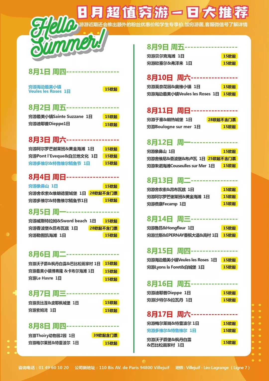 「旅游」“全民暑假”开启！想出去浪？看看法国人青睐的暑期旅行目的地吧