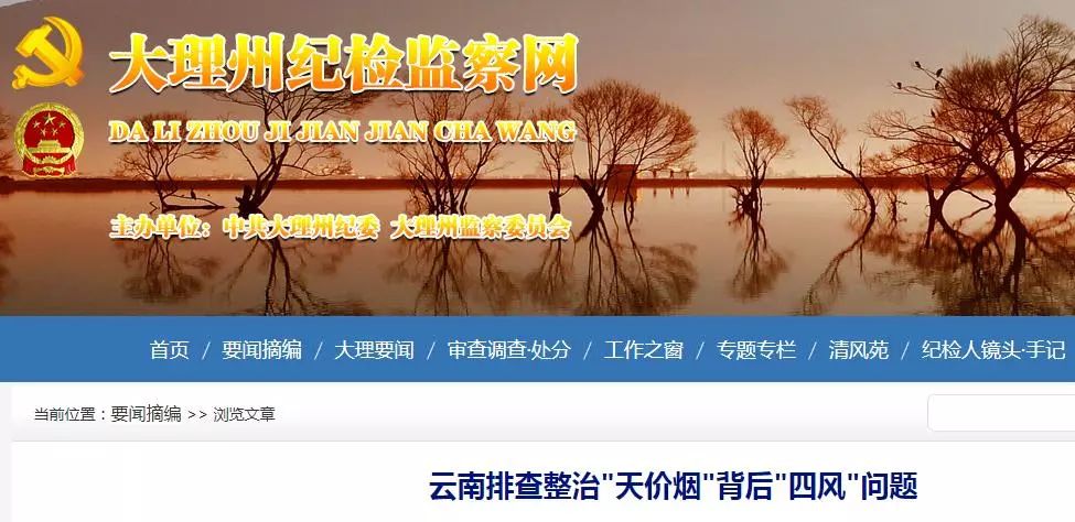 大理州向“天价烟”亮剑!吸进去都要“吐”出来,洱源、巍山已经有人着了