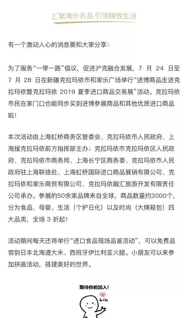 【品质城区】进博商品走进克拉玛依|上篇:食品、时尚