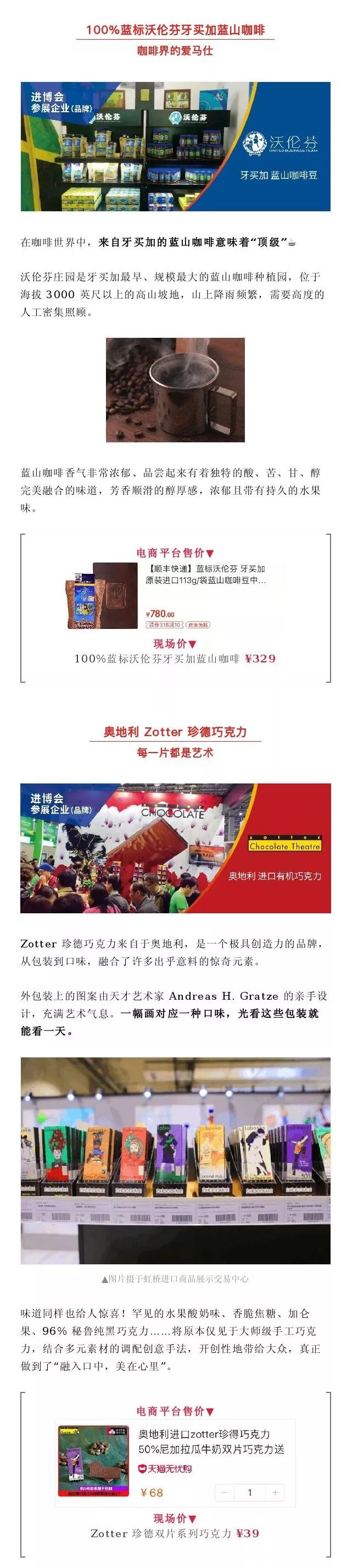 【品质城区】进博商品走进克拉玛依|上篇：食品、时尚