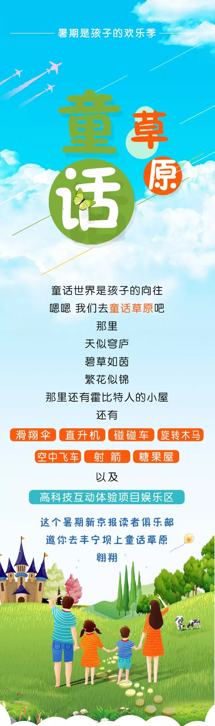 童话草原大套票,童话草原景区门票儿童购票标准