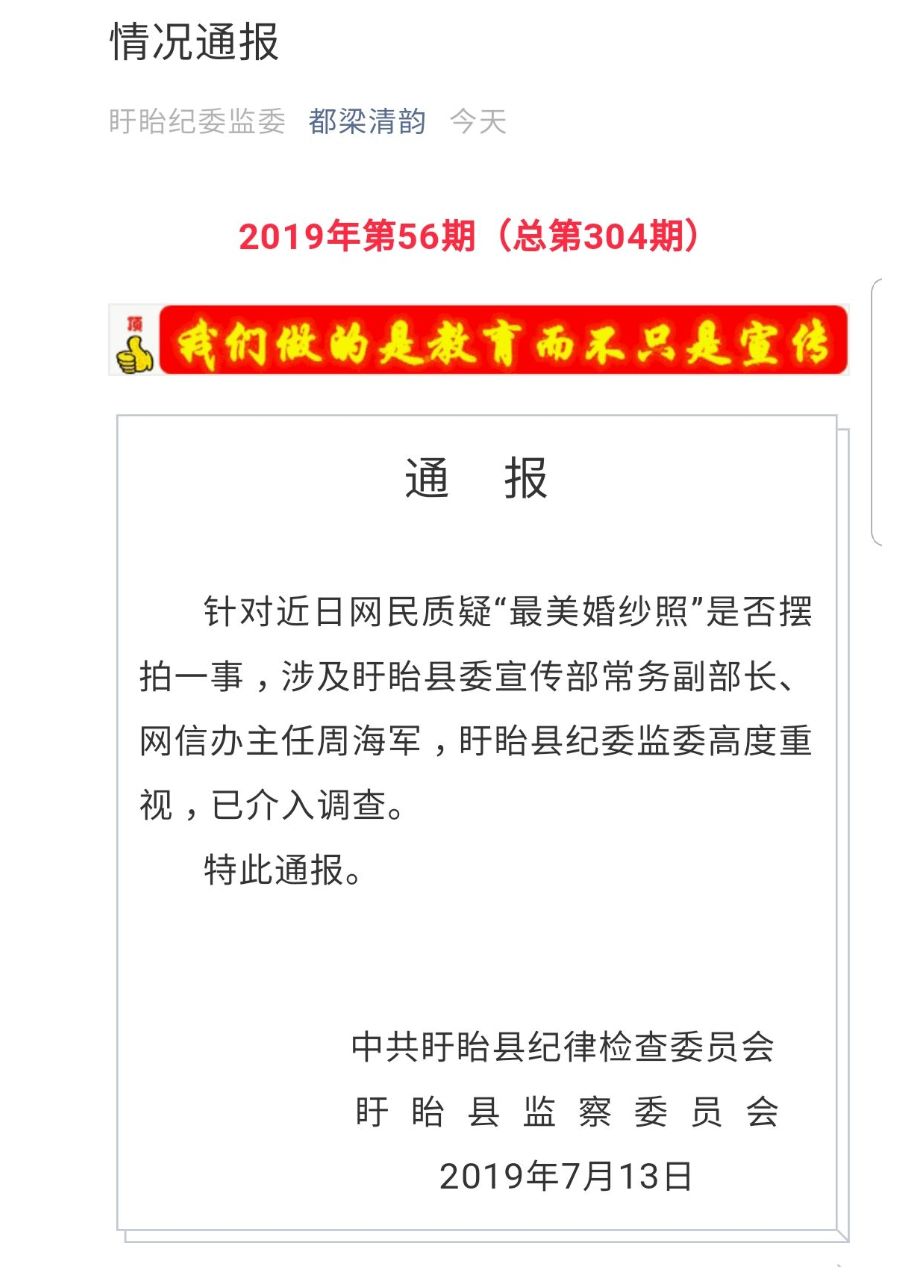最美婚纱照摆拍有处理结果了吗,近期刷屏的婚纱照